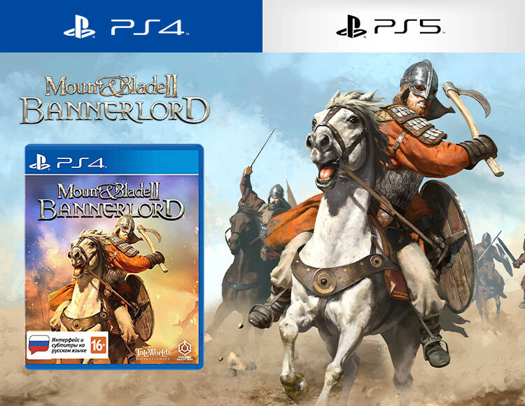 

Mount & Blade 2 Bannerlord Стандартное издание (PS4/PS5) Уценка
