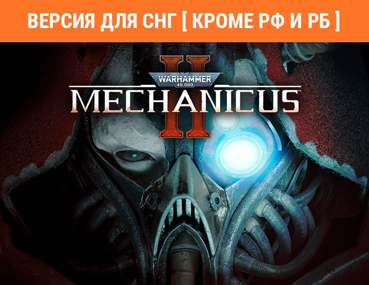 

Warhammer 40,000: Mechanicus II (Версия для СНГ [ Кроме РФ и РБ ]) (PC)
