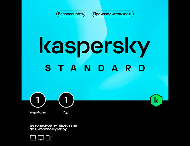 Kaspersky Standard (базовая электронная лицензия для 1 устройства на 1 год) (PC)