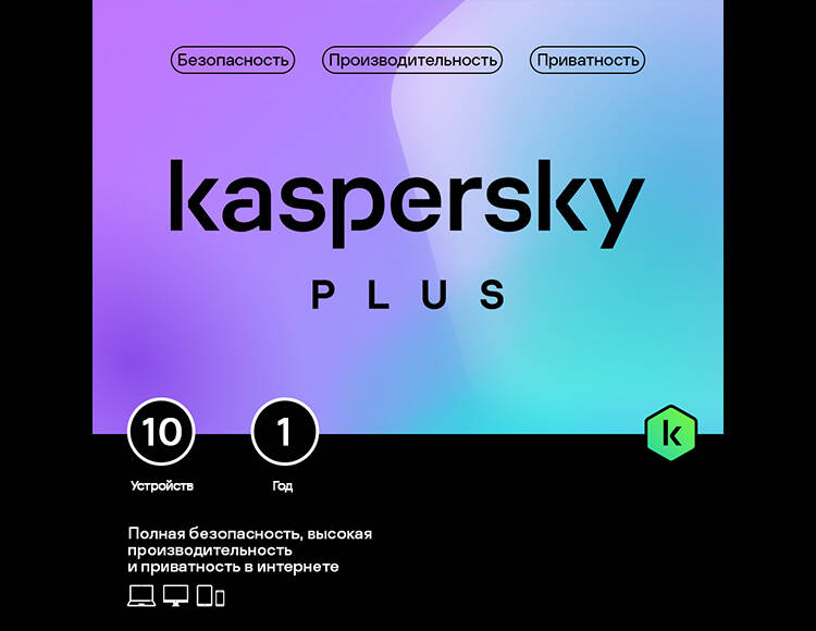 

Kaspersky Plus + Who Calls (базовая электронная лицензия для 10 устройств на 1 год) (PC)
