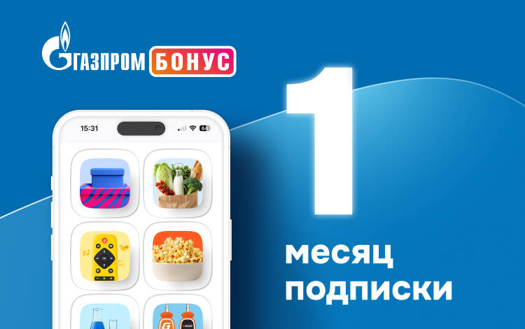 Подписка Газпром Бонус на 1 месяц Скриншот №0 Скриншот №0 из Подписка Газпром Бонус на 1 месяц