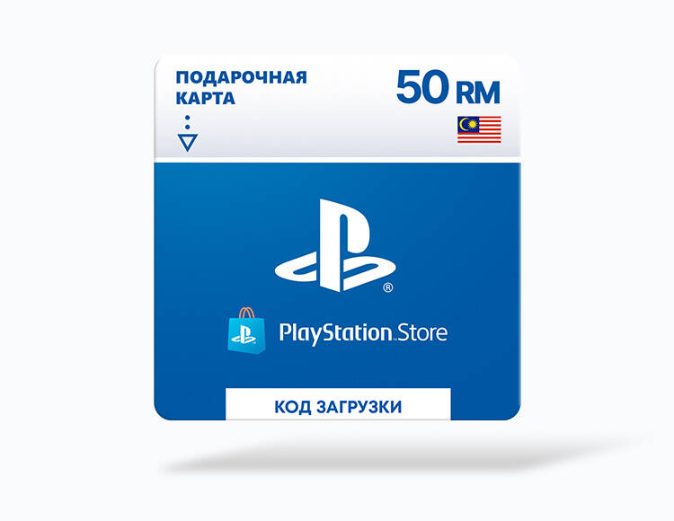 Карта оплаты PlayStation Store 50 MYR Malaysia [Цифровая версия]