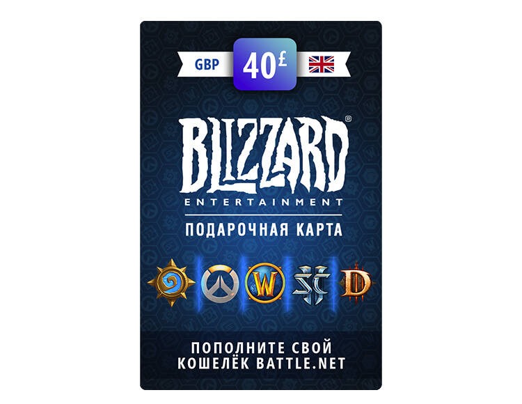 Карта пополнения баланса Battle net 40 GBP (GBR) [Цифровая версия] (PC)