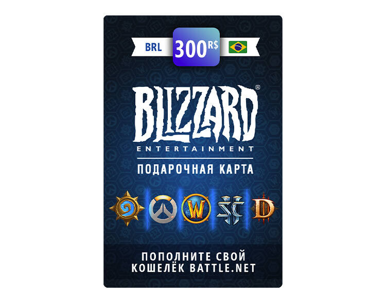 Карта пополнения баланса Battle net 300 BRL (BR) [Цифровая версия] (PC)