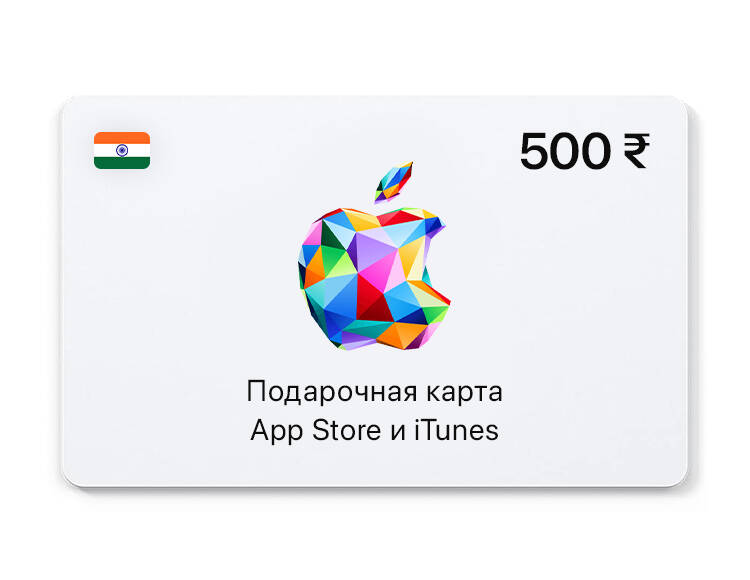 Подарочная карта App Store и iTunes - 500 INR (IN) [Цифровая версия] (PC)