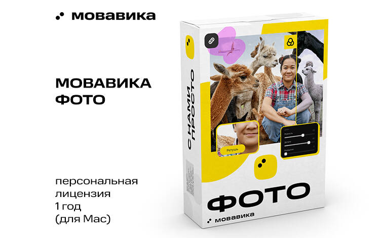 Мовавика Фото для Мас (персональная лицензия, годовая подписка) Скриншот №0 Скриншот №0 из Мовавика Фото для Мас (персональная лицензия, годовая подписка)