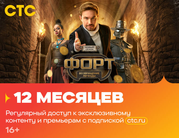 Подписка на онлайн-кинотеатр СТС (12 месяцев)