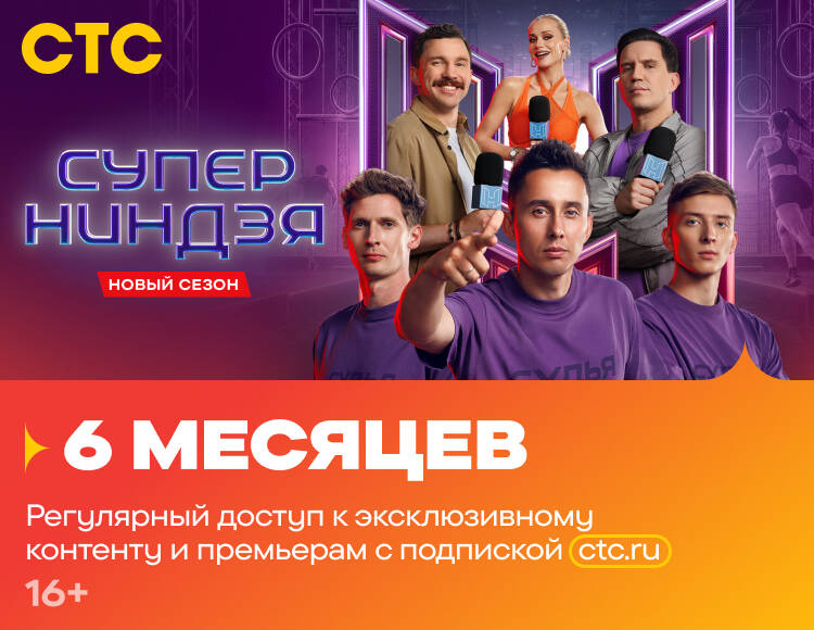 Подписка на онлайн-кинотеатр СТС (6 месяцев)