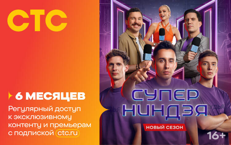 Подписка на онлайн-кинотеатр СТС (6 месяцев) Скриншот №0 Скриншот №0 из Подписка на онлайн-кинотеатр СТС (6 месяцев)
