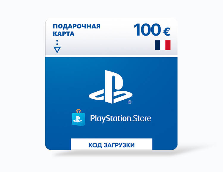 Карта оплаты PlayStation Store 100 EUR France [Цифровая версия]