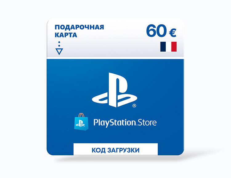 Карта оплаты PlayStation Store 60 EUR France [Цифровая версия]